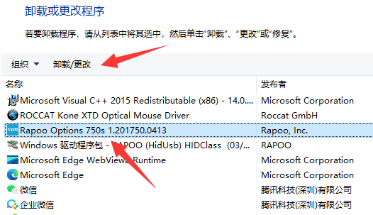 雷柏驱动怎么卸载