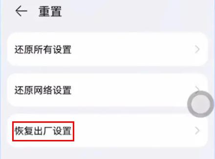 怎么恢复出厂设置华为详细介绍