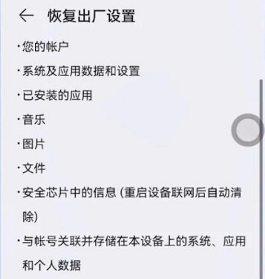 怎么恢复出厂设置华为详细介绍