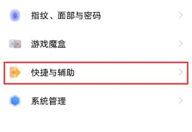 vivo手机自动关机设置位置