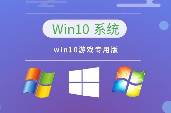 玩游戏装什么系统最好推荐