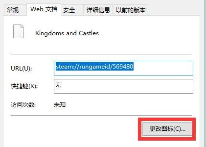 steam怎么设置游戏图标