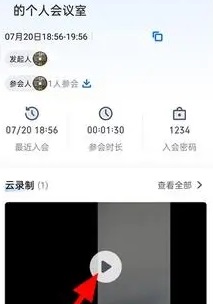 腾讯会议可以回放吗