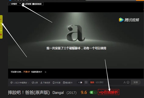 油猴怎么看vip视频