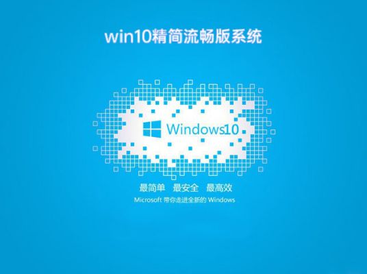 最流畅的win10系统推荐版本有哪些
