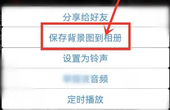 轻音社保存歌曲背景图片的方法