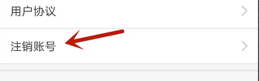 注销轻音社账号教程