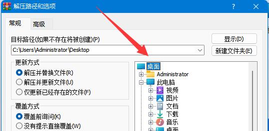 文件解压到桌面教程