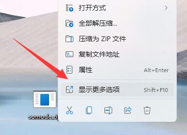 文件解压到桌面教程