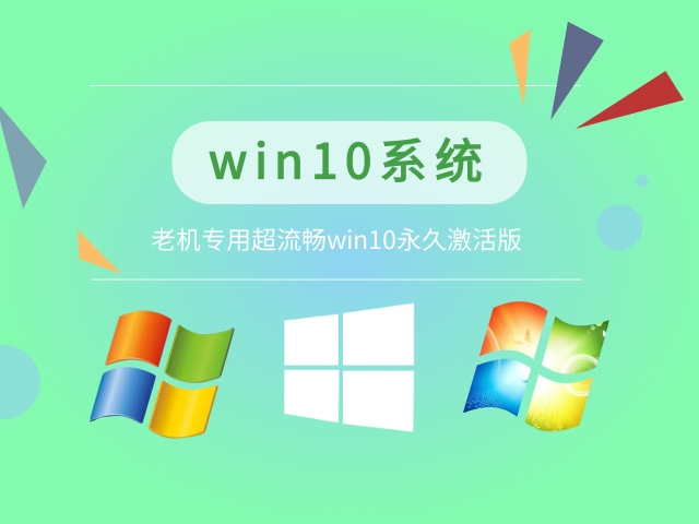 最流畅的win10系统推荐版本