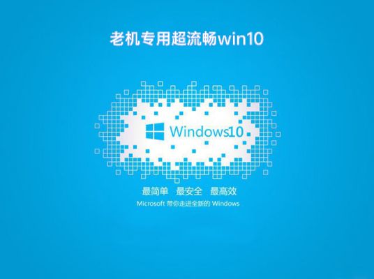 最流畅的win10系统推荐版本