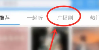 轻音社怎么听广播剧教程