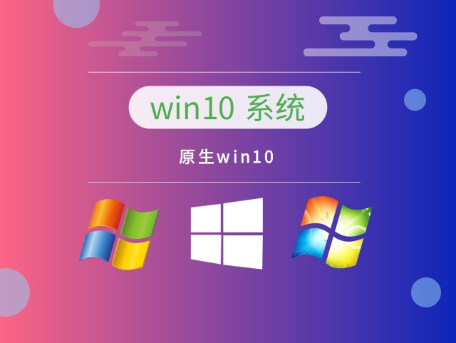 亲测最好用的win10系统推荐版本