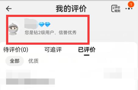 淘宝等级查看教程