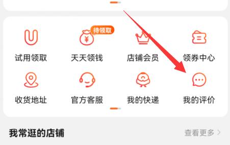 淘宝等级查看教程