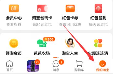 淘宝等级查看教程
