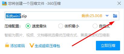 文件夹如何压缩详情