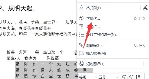 wps文字上下空白太多调整教程