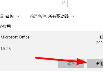 office365卸载干净步骤