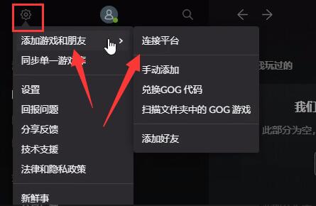 gog平台如何与steam绑定详细教程