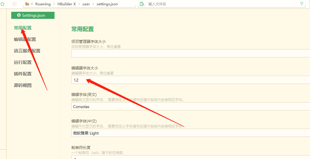 hbuilder改变字体大小