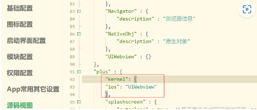 hbuilder接口执行异常