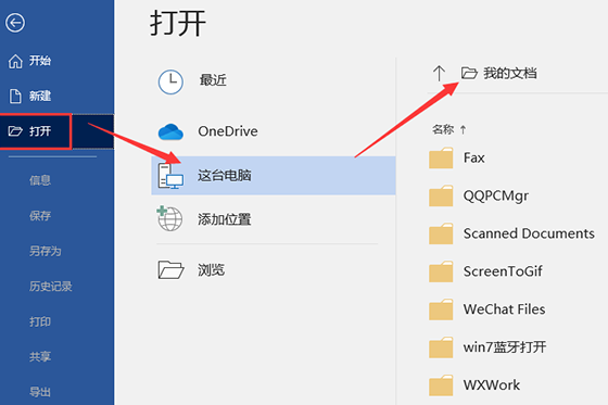 Word文件损坏怎么修复