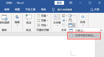 Word文件损坏怎么修复