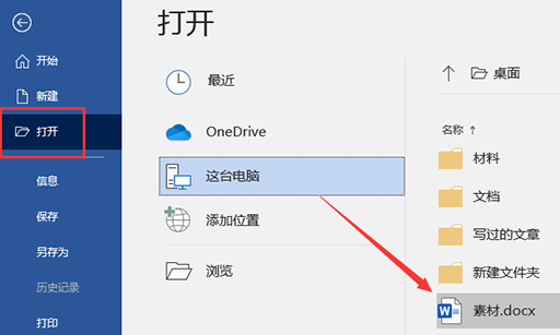 Word文件损坏怎么修复