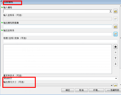 arcgis欧式距离输出像元大小