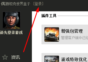 偶游wot盒子怎么登录