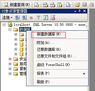 sql2008r2创建数据库步骤