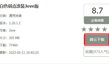 偶游wot盒子弱点涂装
