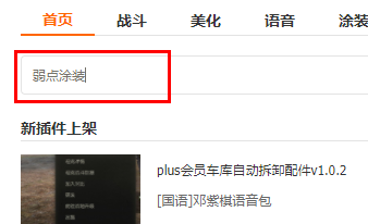 偶游wot盒子弱点涂装