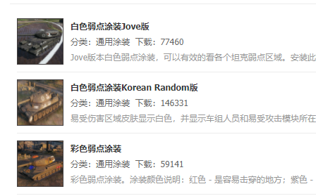 偶游wot盒子弱点涂装