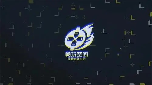畅玩空间登录码是多少