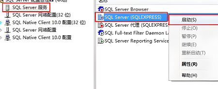 sql2008r2启动步骤