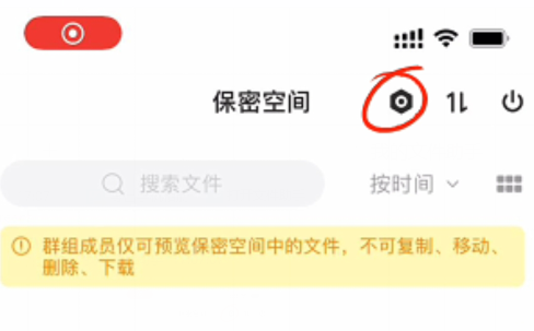 曲奇云盘保密空间在哪里找