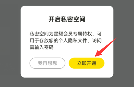 曲奇云盘保密空间在哪里找