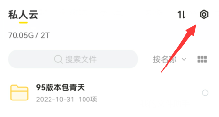 曲奇云盘保密空间在哪里找