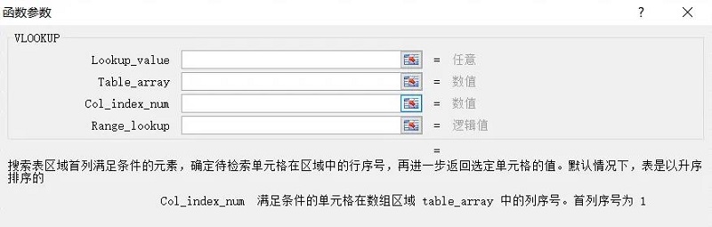 vlookup函数的四个参数含义详细介绍