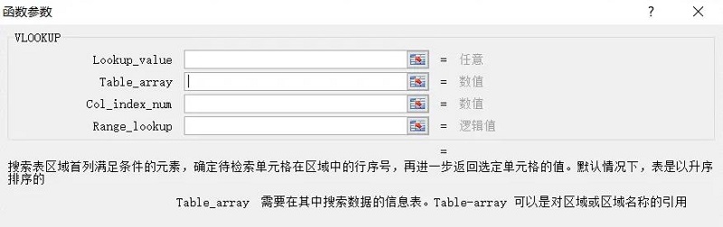vlookup函数的四个参数含义详细介绍