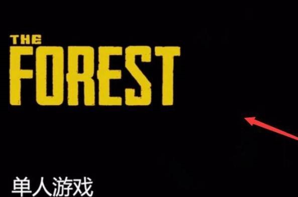 森林修改器怎么开启