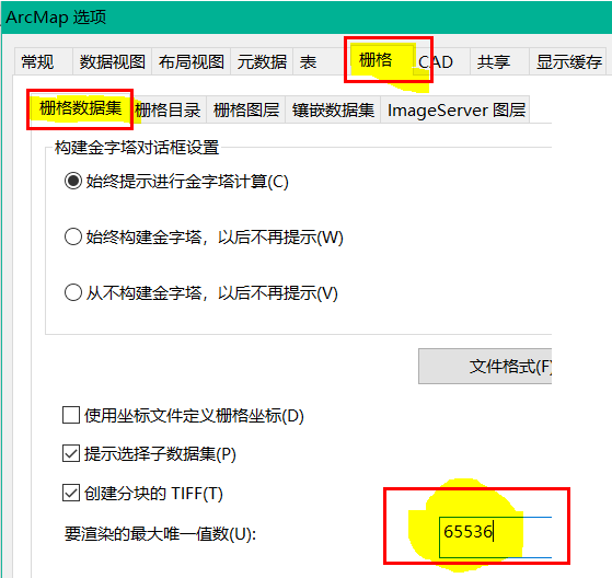 arcgis唯一值数已达到默认限制大于65536