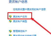 win11怎么改用户名字