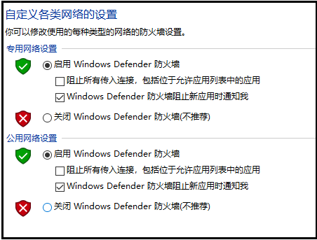 360断网急救箱被防火墙阻止