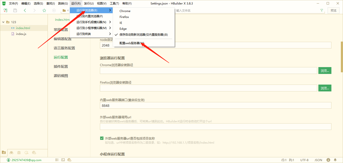 hbuilder运行不了浏览器