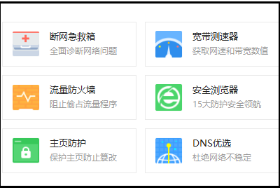 360断网急救箱网络连接配置修复不了