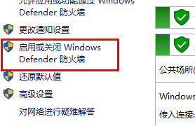 win11怎么关闭系统防火墙