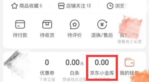 京东余额提现教程